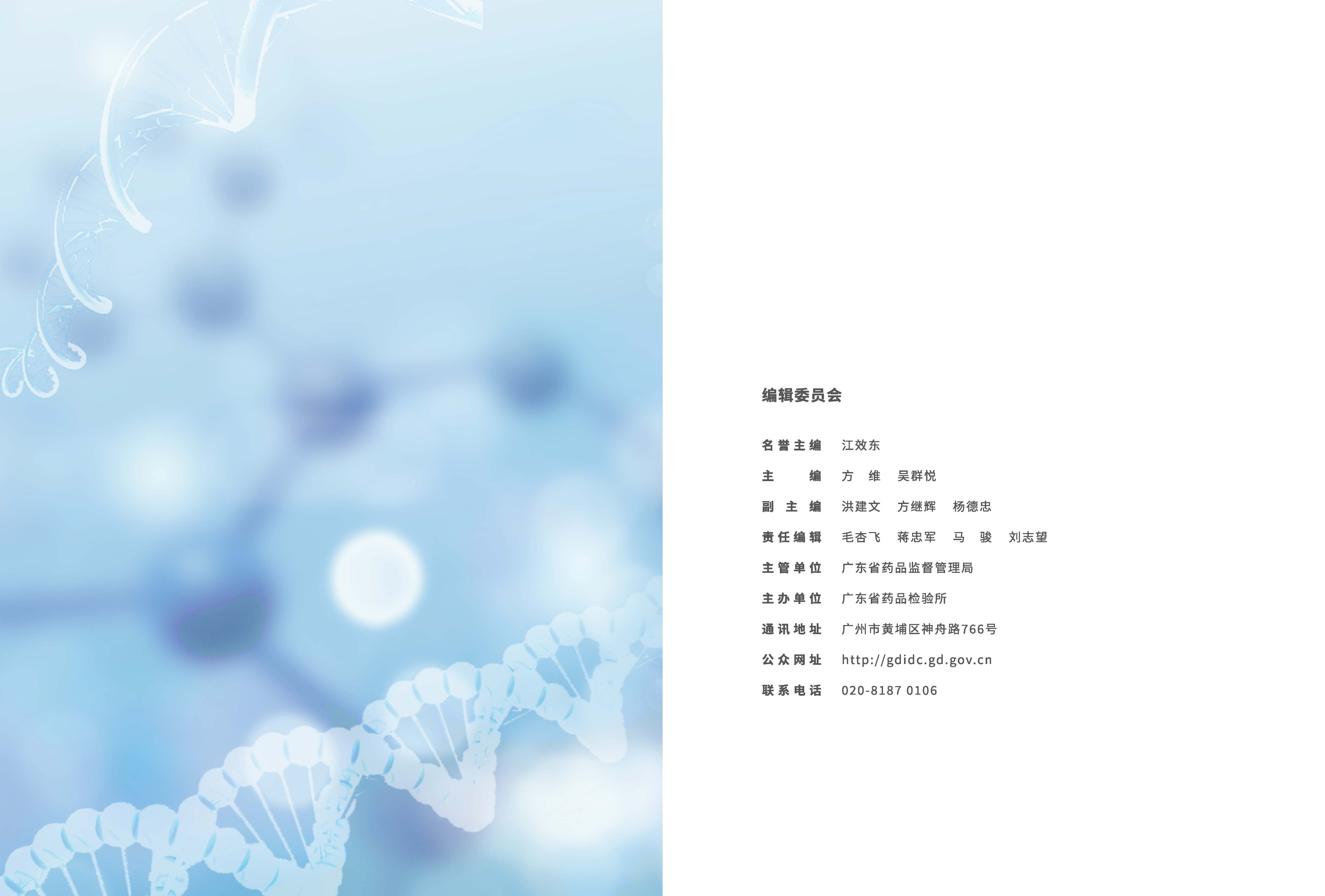 粤港澳大湾区药典委员工作站简讯第二期.PDF_页面_02.jpg